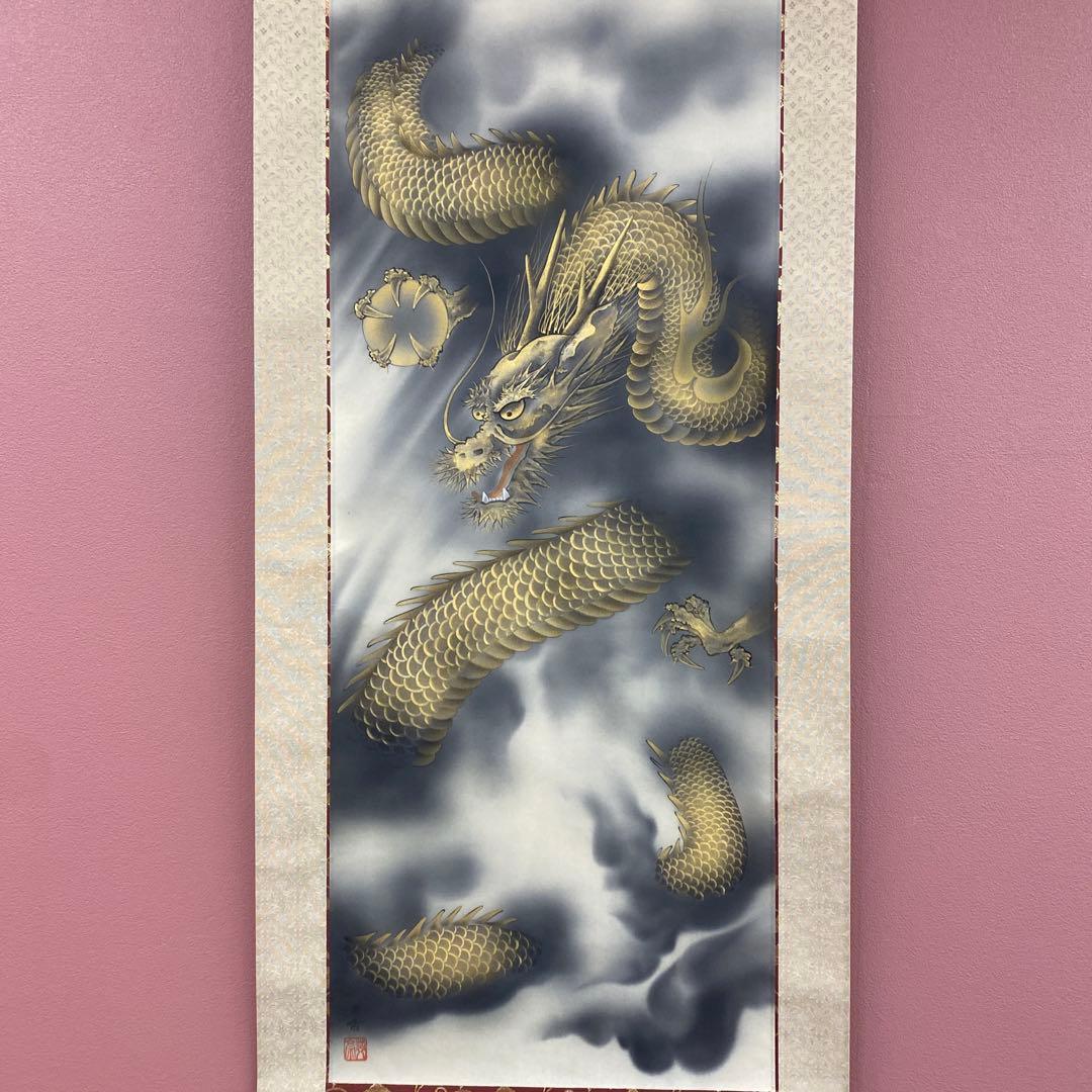 掛け軸2本 ①三宅英斎作 黄金龍王之図、②長江佳航作 種田山頭火画賛