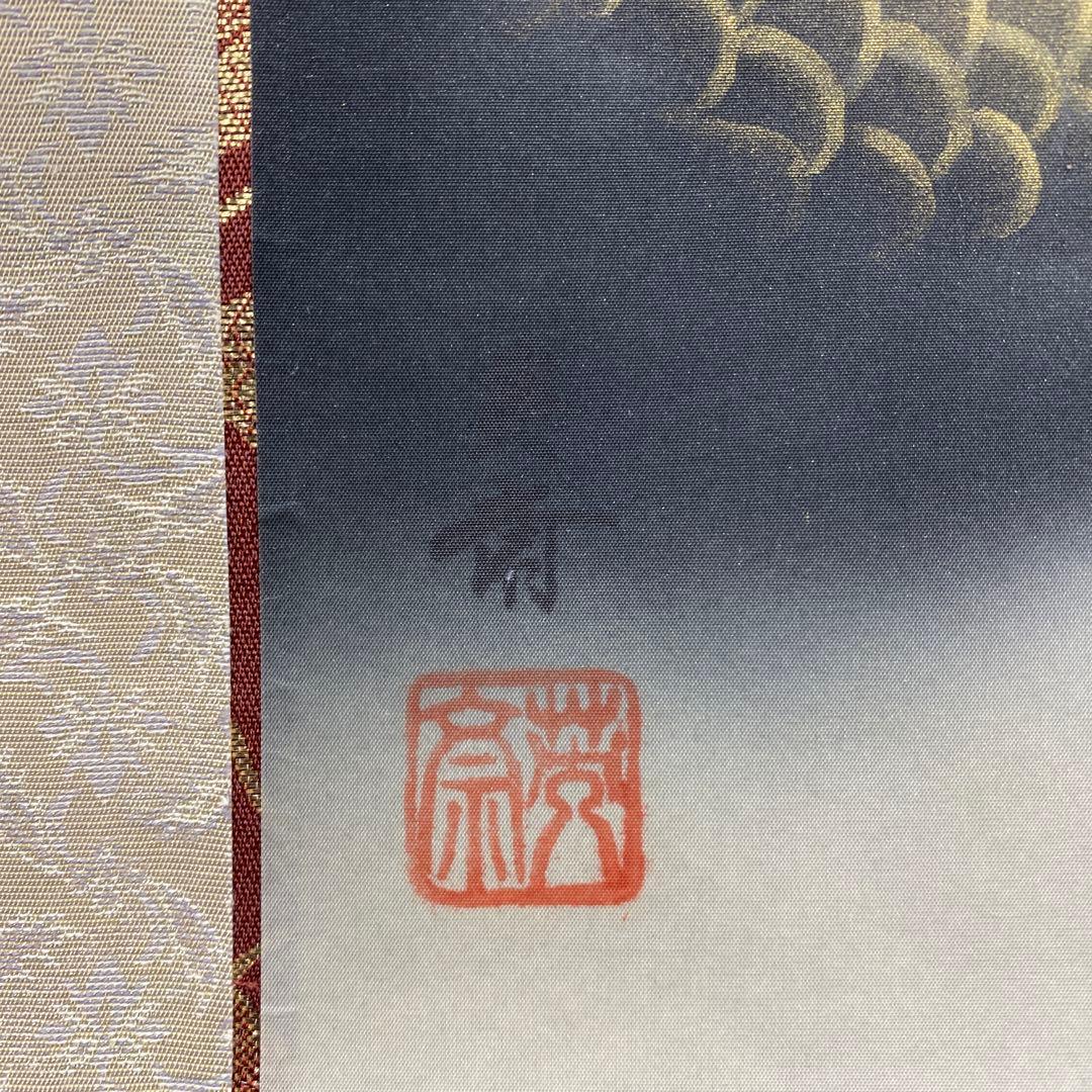 掛け軸2本 ①三宅英斎作 黄金龍王之図、②長江佳航作 種田山頭火画賛