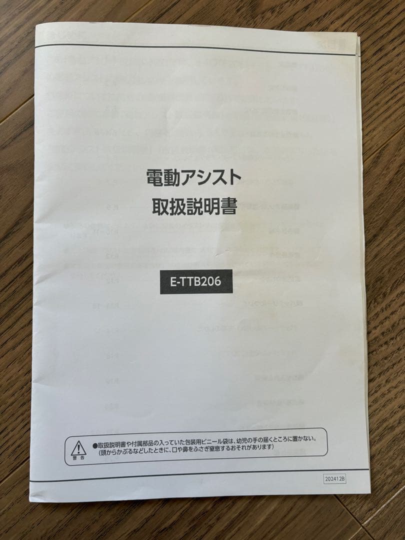 【値下げ中】電動アシスト自転車 トートバイク