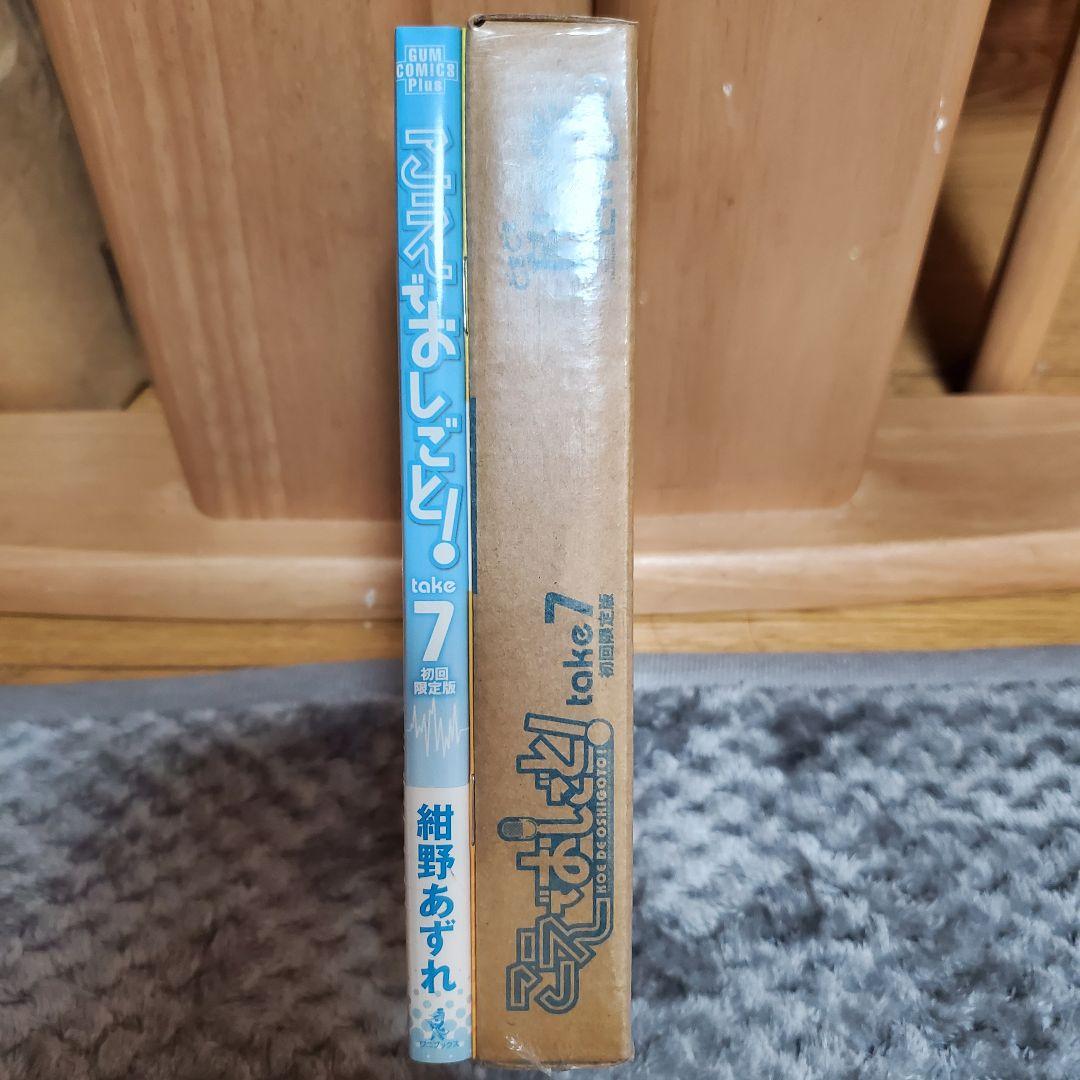 (未開封)こえでおしごと! 7巻 初回限定盤