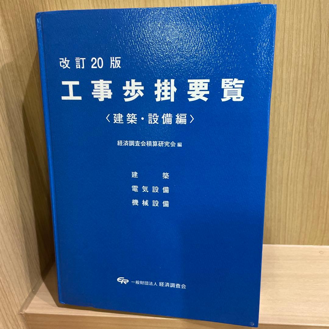 建築工事の積算など　積算３点セット