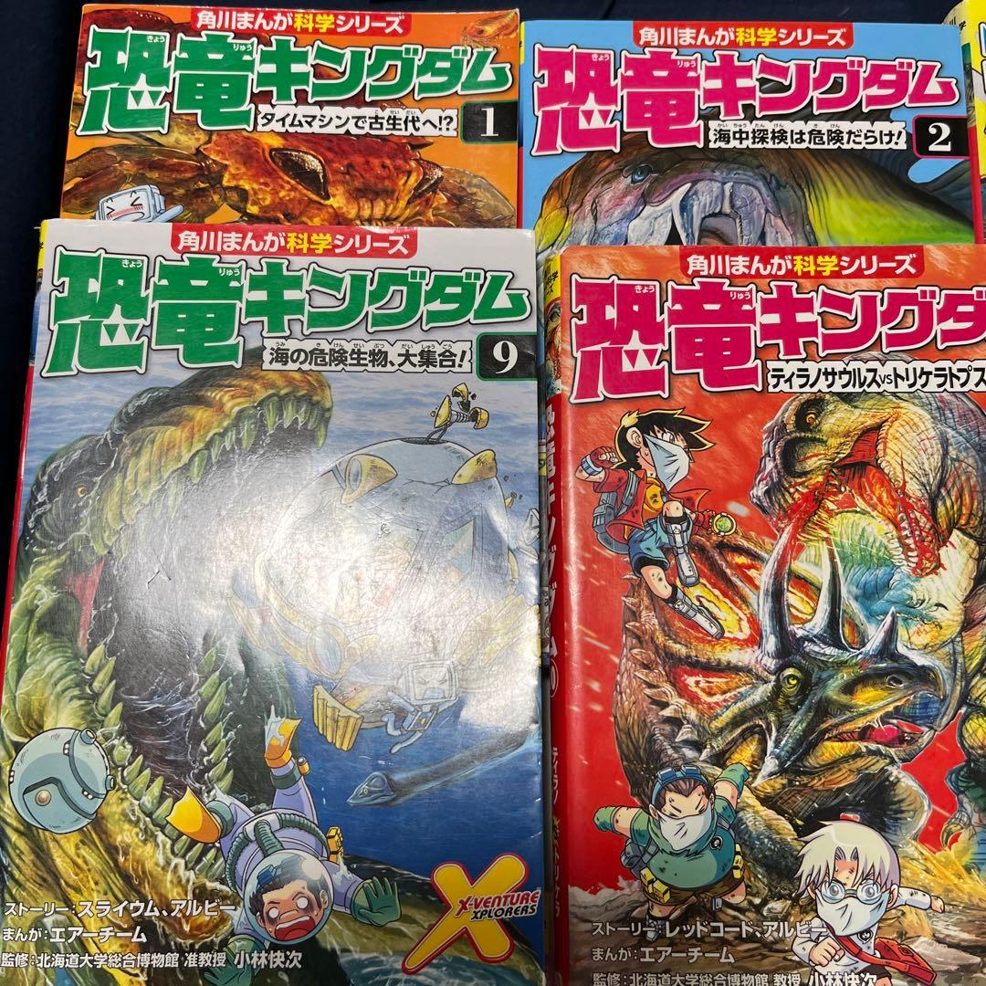 角川まんが化学シリーズ　恐竜キングダム1〜12