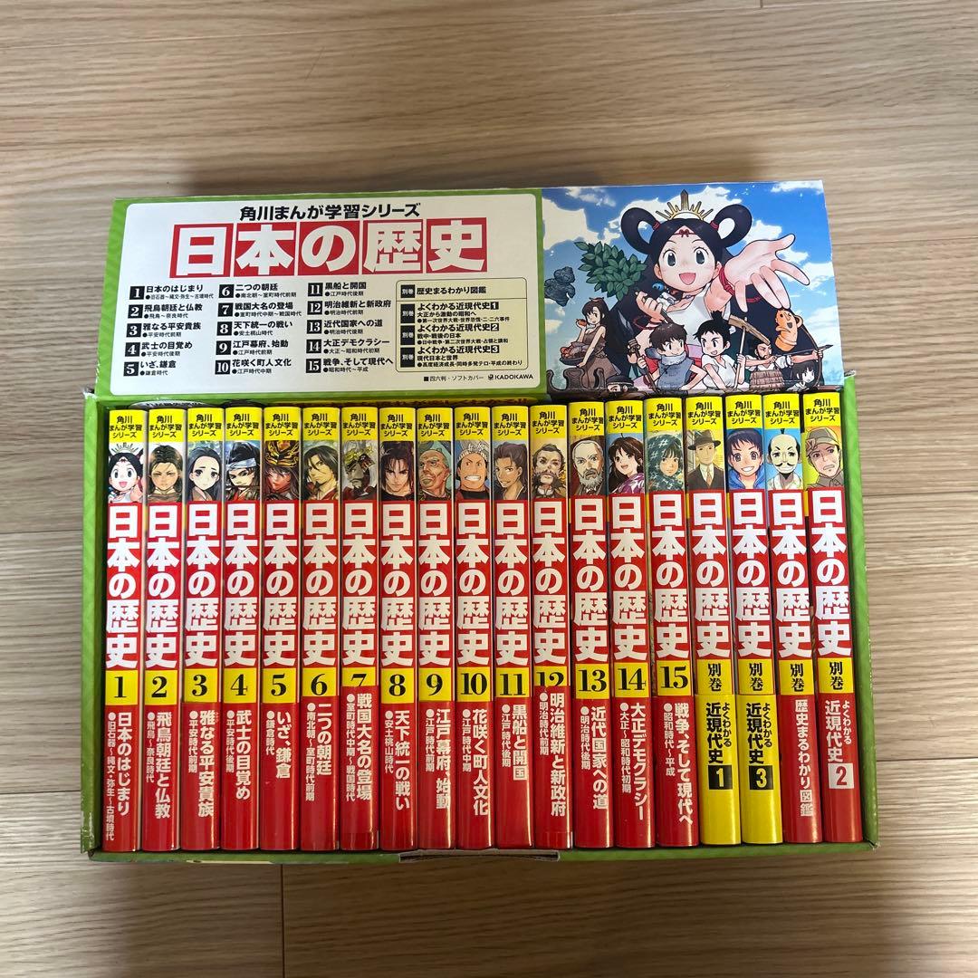 角川まんが学習シリーズ 日本の歴史 全15巻+別巻4冊定番セット　ボックス付き