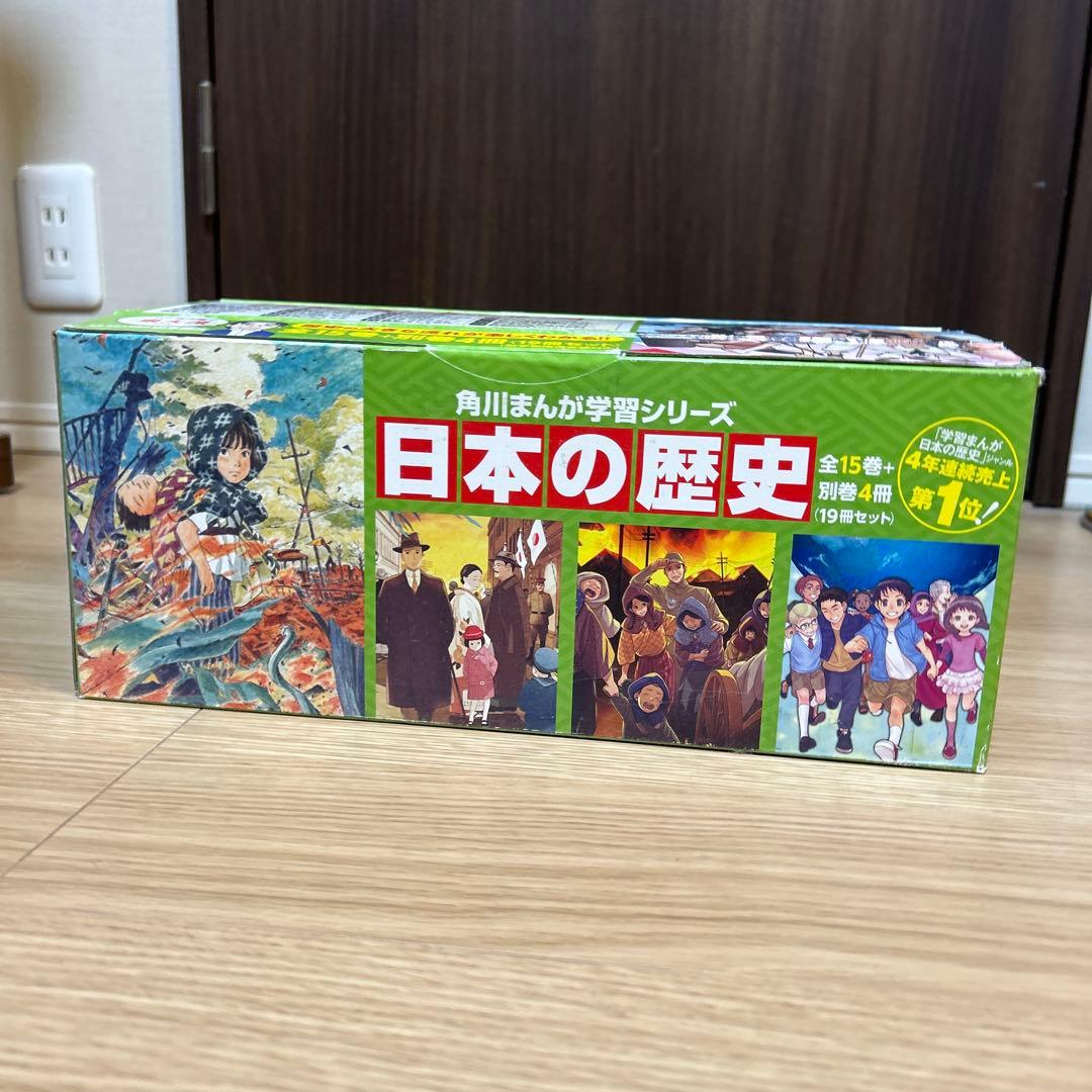 角川まんが学習シリーズ 日本の歴史 全15巻+別巻4冊定番セット　ボックス付き