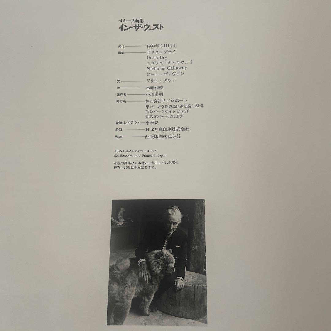 希少＊オキーフ画集 イン・ザ・ウェスト ジョージア・オキーフ