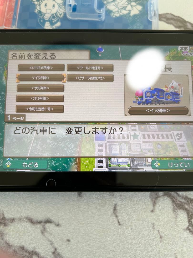 桃鉄　あなたの町もきっとある　早期特典付き未使用　エディオン限定キーホルダー付き