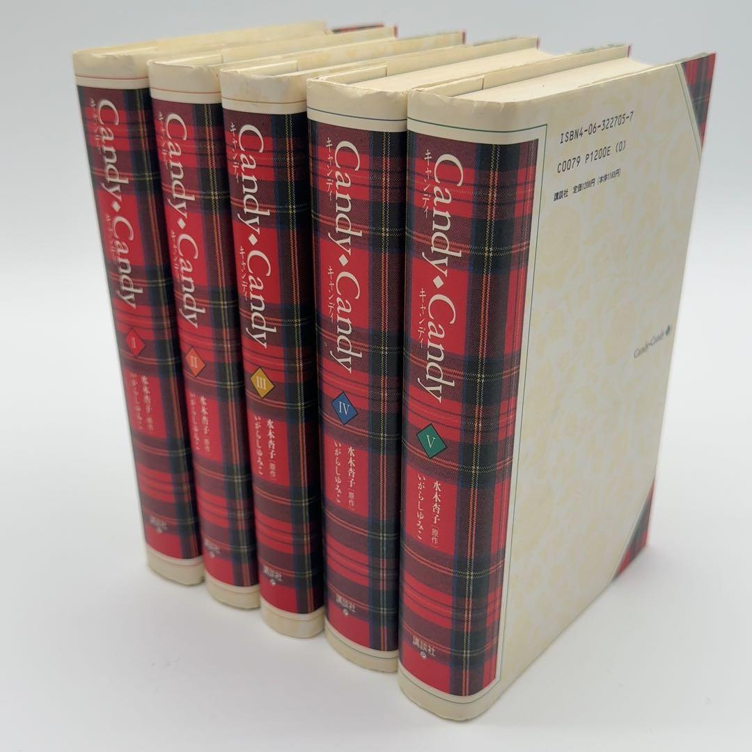 特装版 Candy Candy 1-5巻 全巻セット キャンディキャンディ