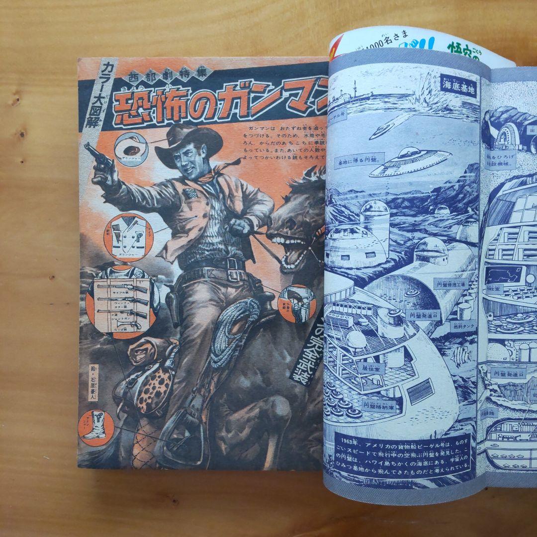 新連載 石森章太郎／幻魔大戦／週刊少年マガジン1967年18号／ゲゲゲの鬼太郎