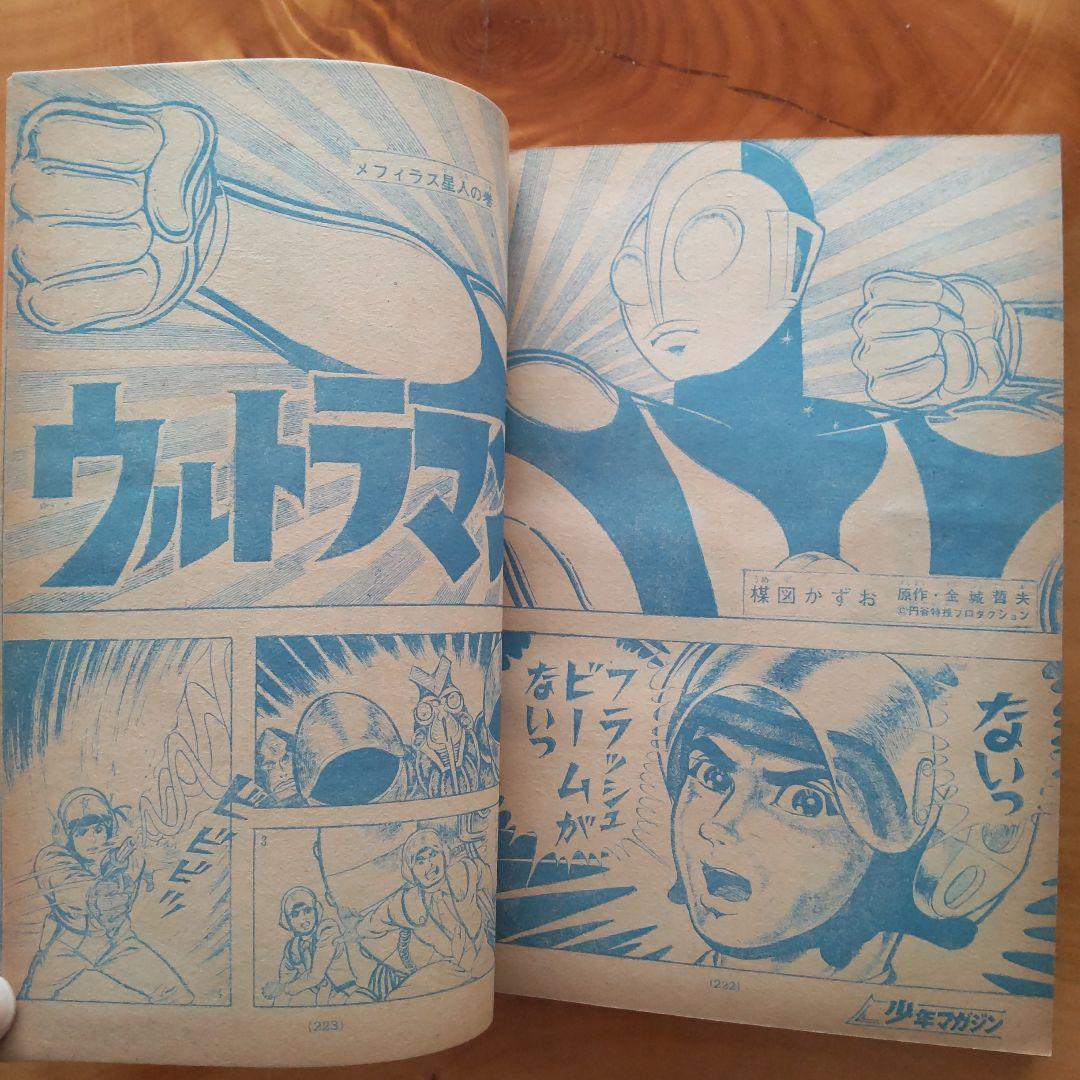 新連載 石森章太郎／幻魔大戦／週刊少年マガジン1967年18号／ゲゲゲの鬼太郎