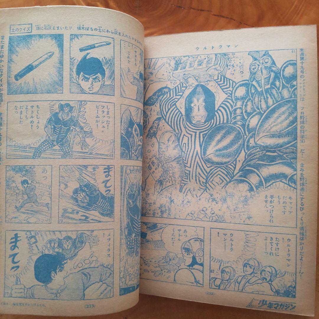 新連載 石森章太郎／幻魔大戦／週刊少年マガジン1967年18号／ゲゲゲの鬼太郎
