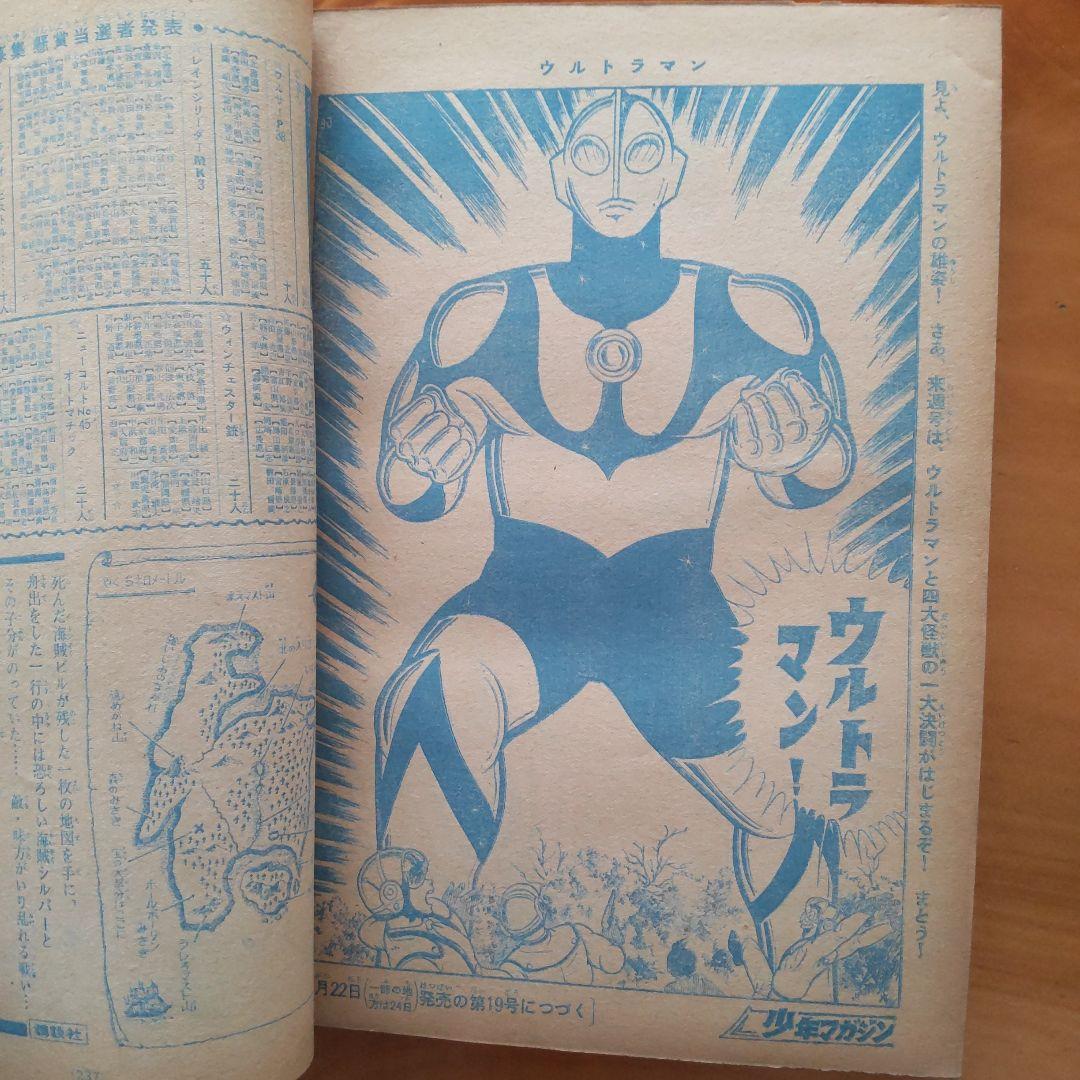新連載 石森章太郎／幻魔大戦／週刊少年マガジン1967年18号／ゲゲゲの鬼太郎