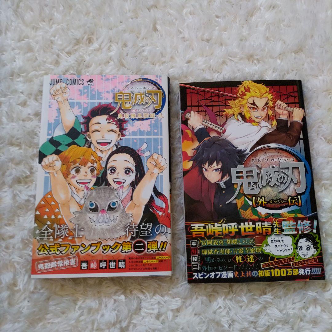 鬼滅の刃全23巻セット(20巻21巻23巻特装版)＋その他２冊