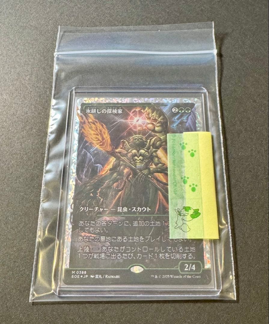 [MTG] 日本語版「氷耕しの探検家」フラクチャーFOIL