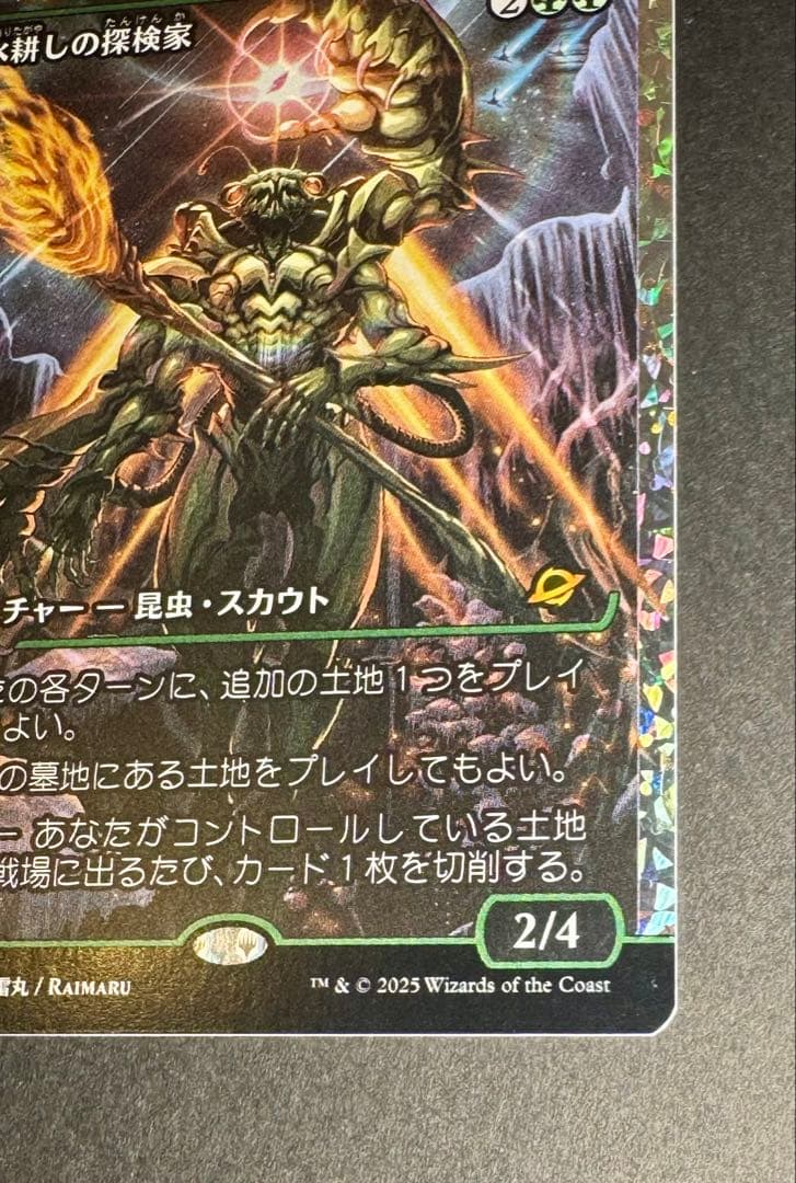 [MTG] 日本語版「氷耕しの探検家」フラクチャーFOIL