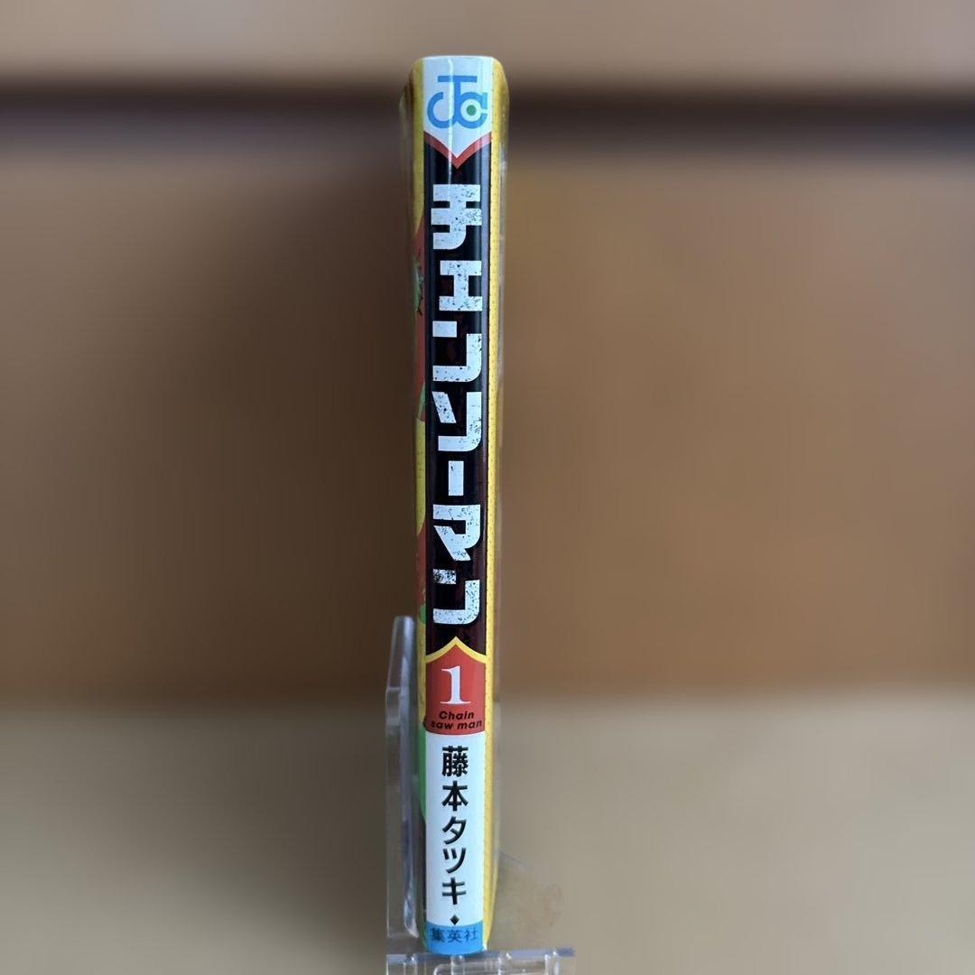 チェンソーマン 1巻 初版 帯付き