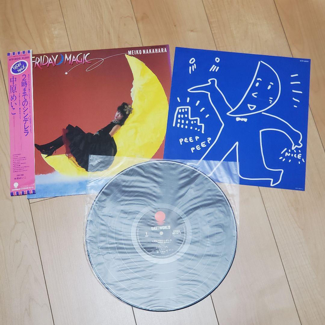中原めいこ２時までのシンデレラ FRIDAY MAGIC レコード