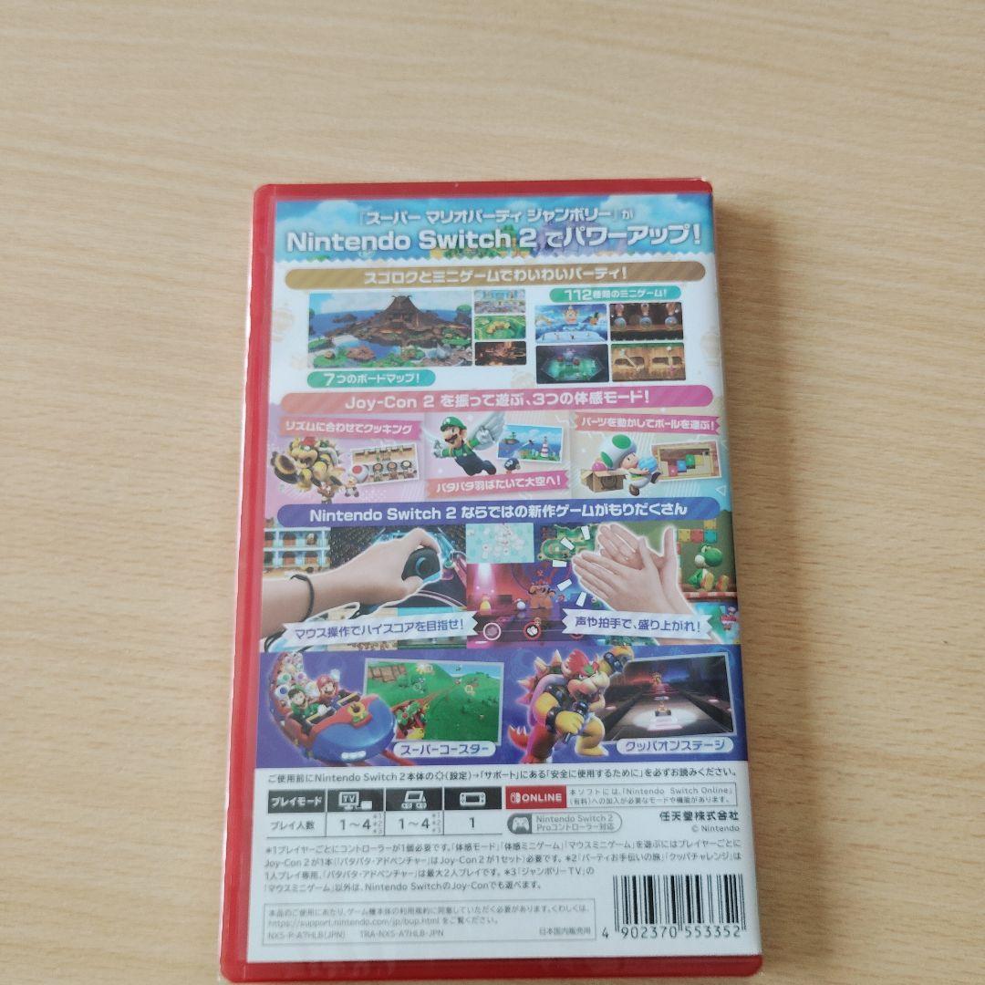 スーパー マリオパーティ ジャンボリー Nintendo Switch 2