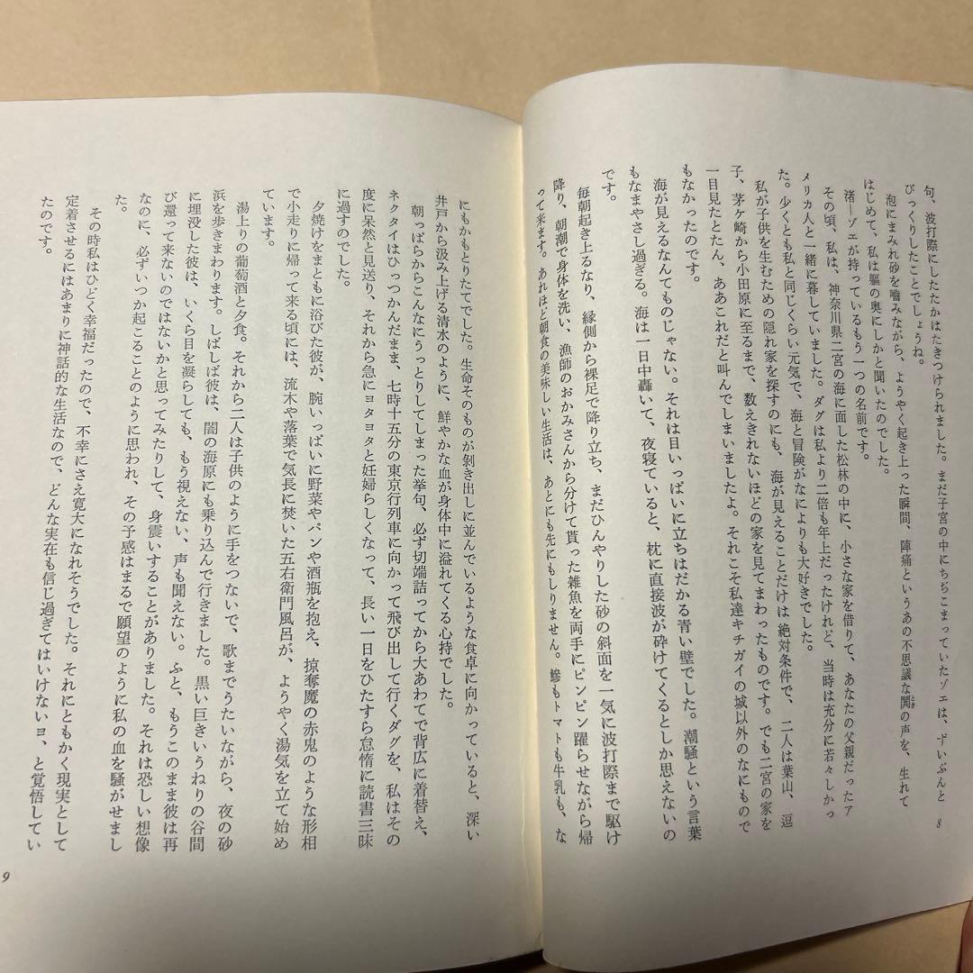 値下[幻のデビュー作！初版]渚と澪と舵　桐島洋子　大宅壮一ノンフィクション賞作家