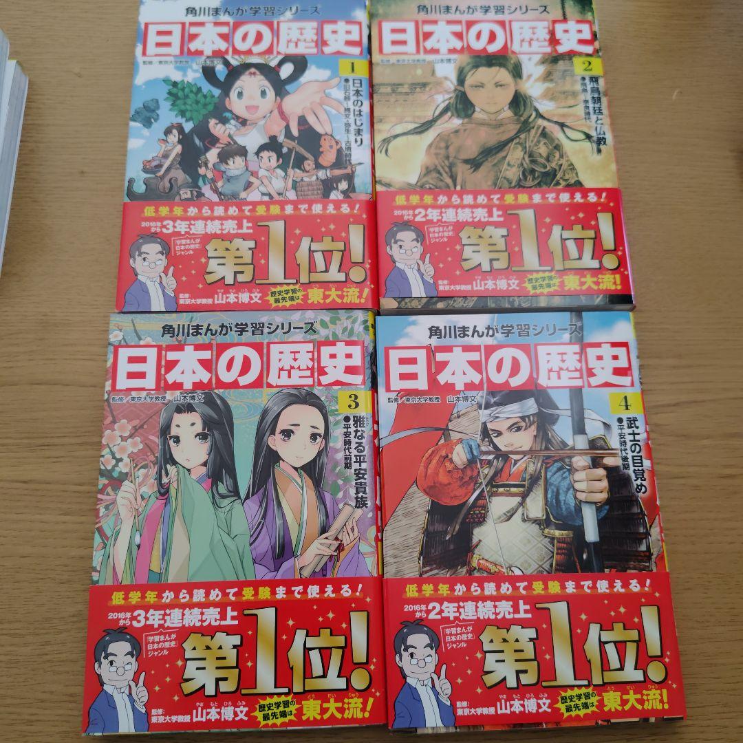 角川　日本の歴史 全16巻セット