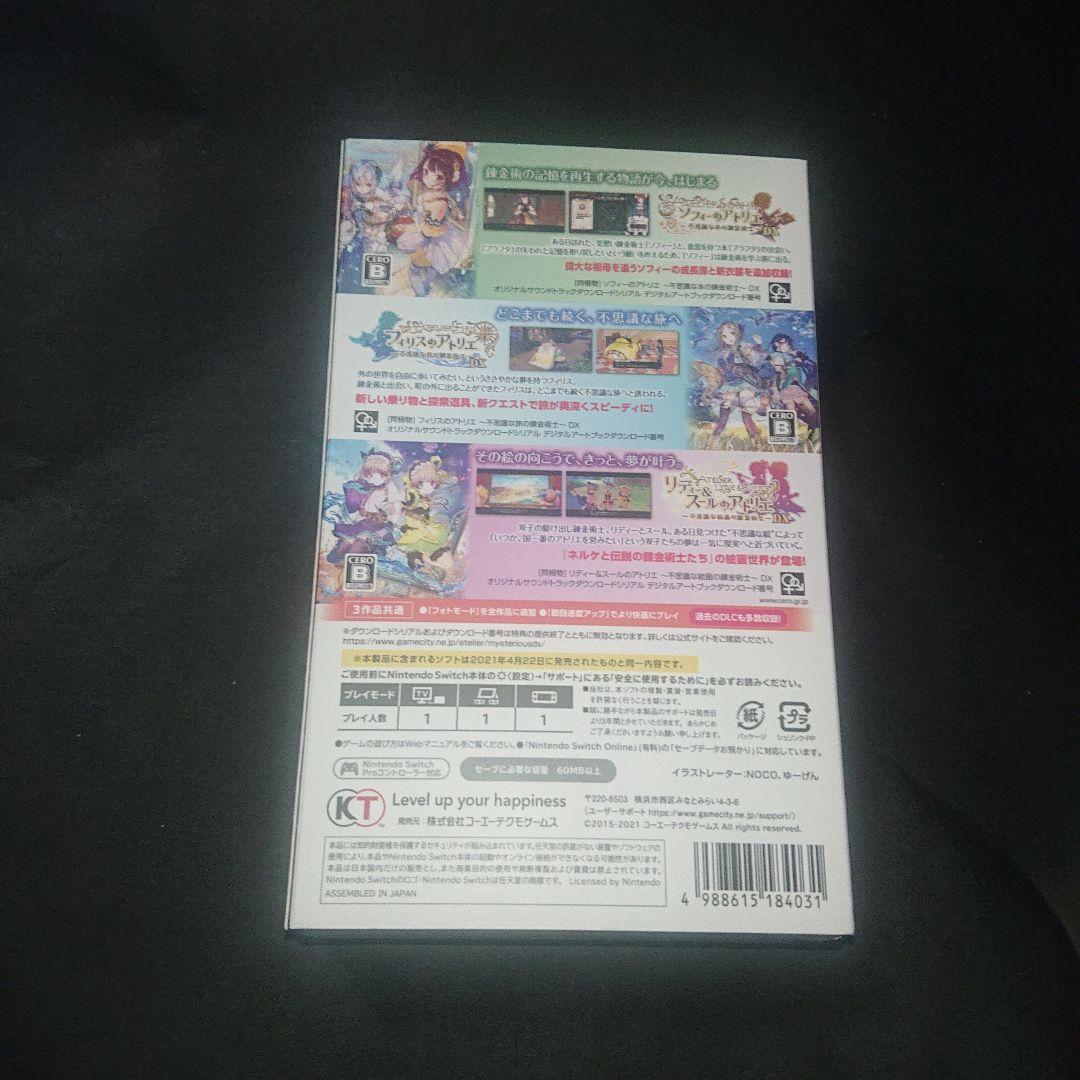Switchソフト アトリエ 不思議な錬金術とトリロジー DX
