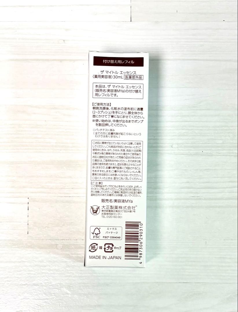 【新品・未開封】ザ マイトルエッセンス レフィル30ml