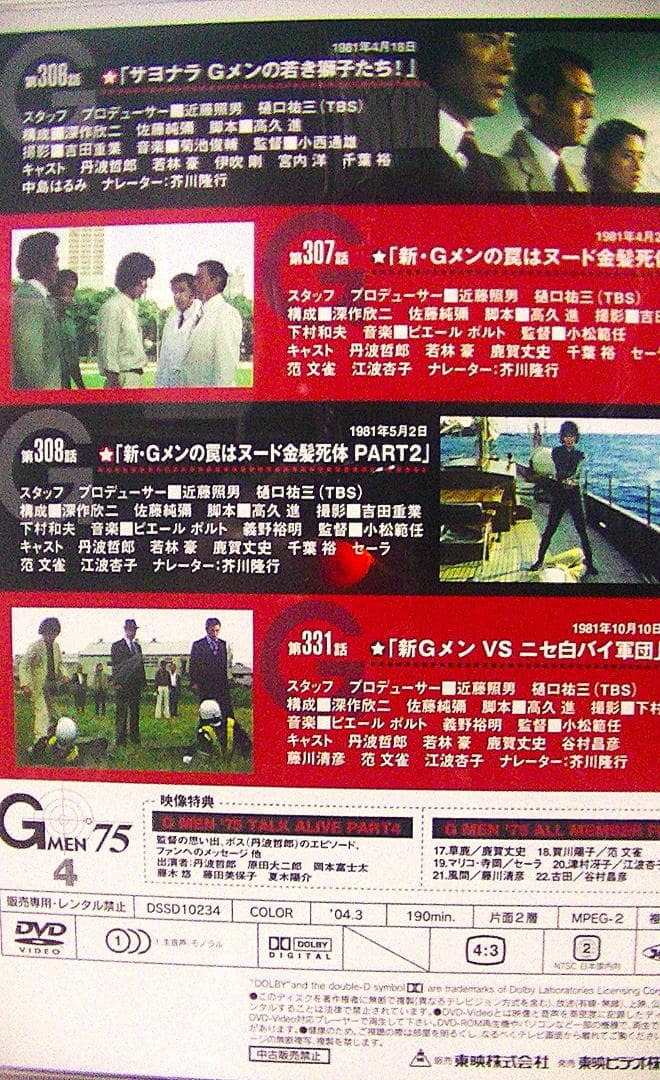 約65％オフ おまけ付 Gメン75 DVDーBOX第1集 Forever