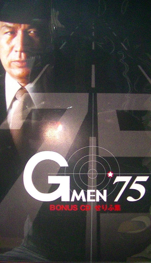 約65％オフ おまけ付 Gメン75 DVDーBOX第1集 Forever