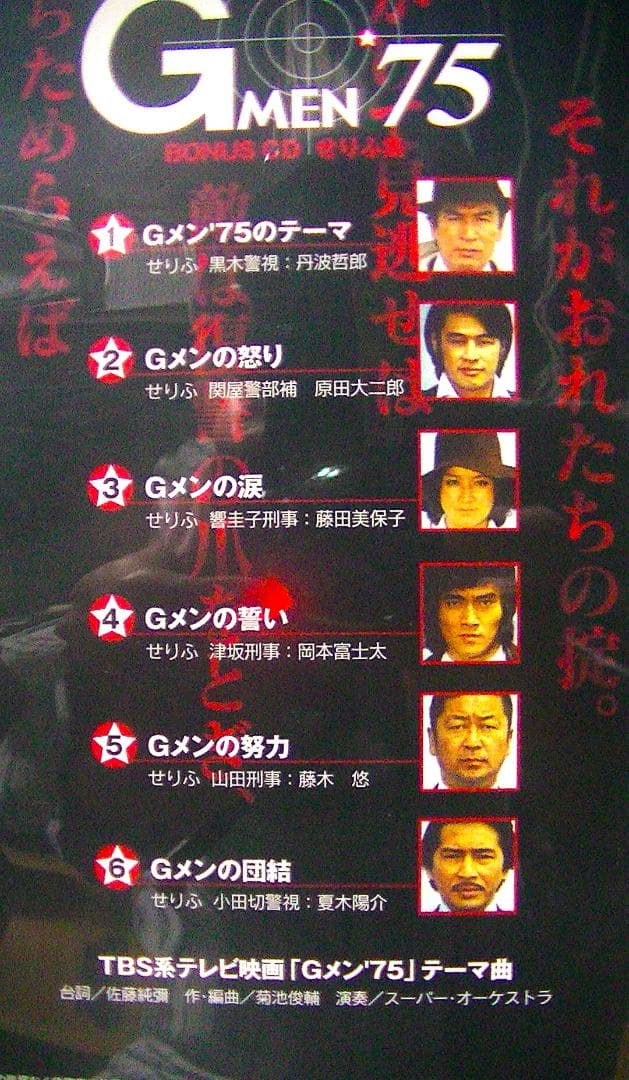 約65％オフ おまけ付 Gメン75 DVDーBOX第1集 Forever