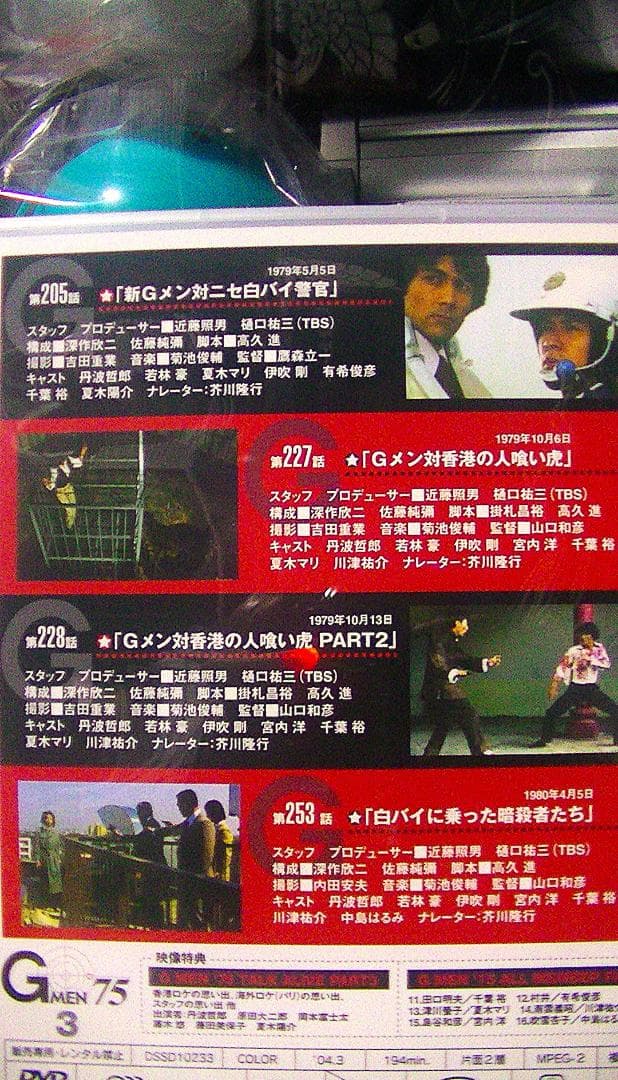 約65％オフ おまけ付 Gメン75 DVDーBOX第1集 Forever