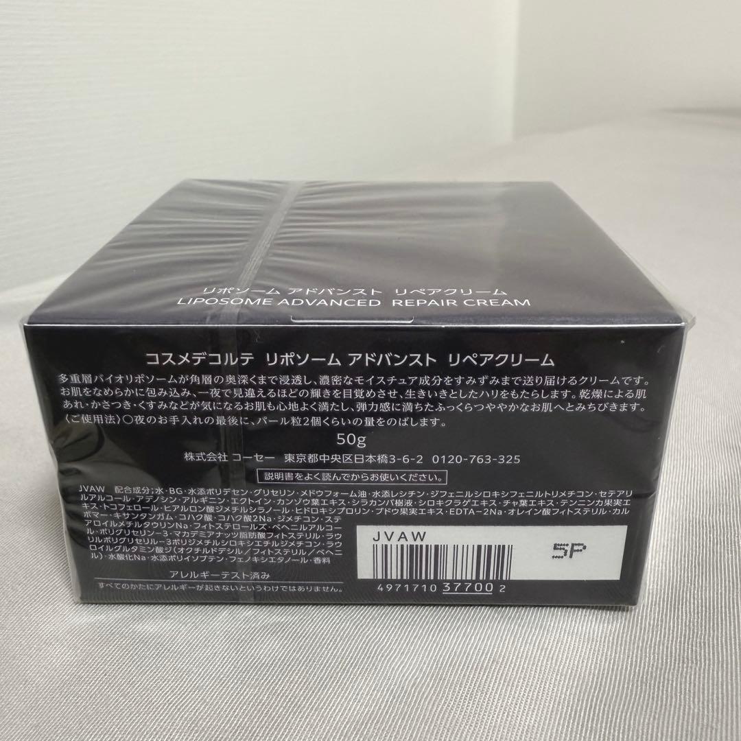 コスメデコルテ　リポソームアドバンスト　リペアクリーム50g