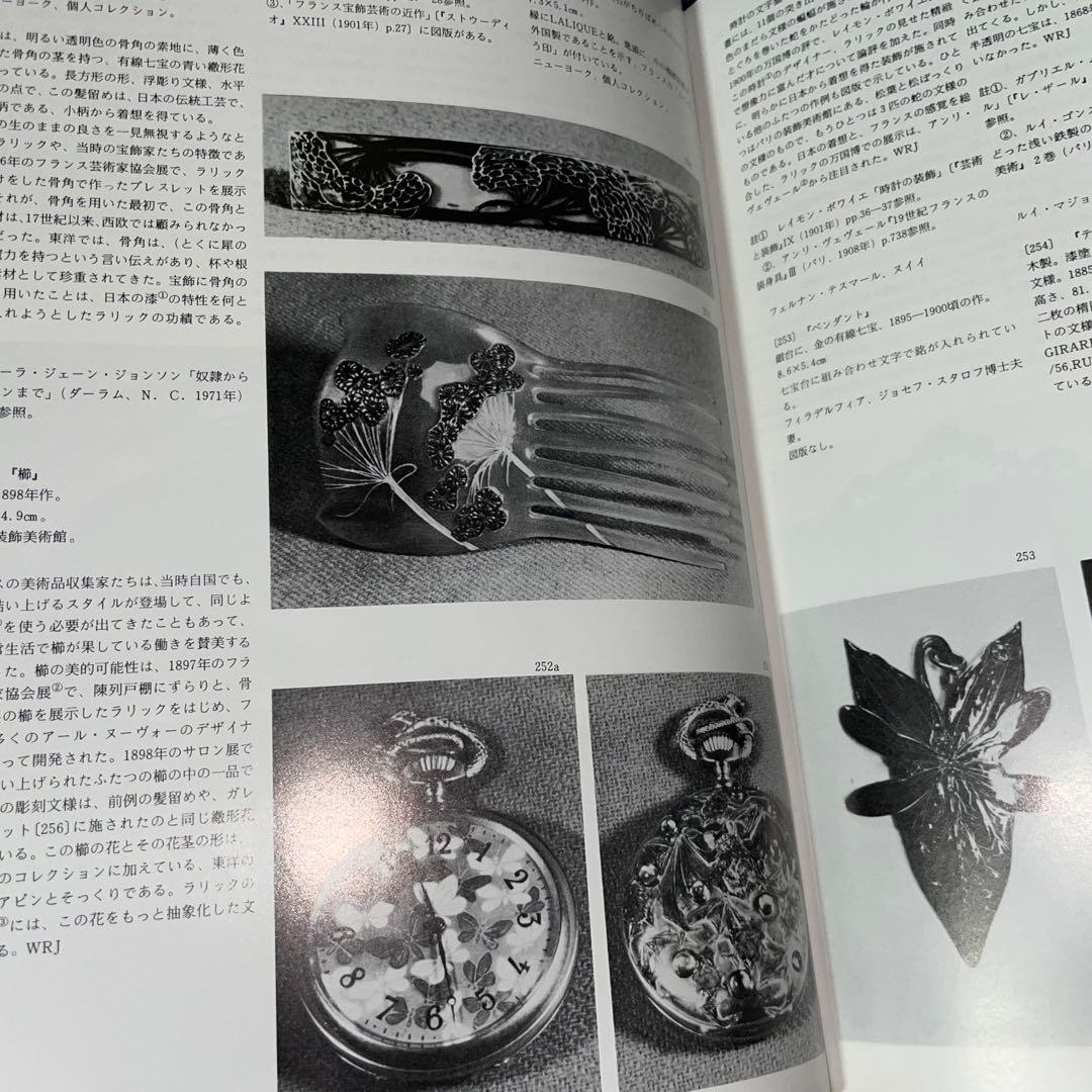千円引　ジャポニスム　1854年から1910年にかけての仏美術に対する日本の影響
