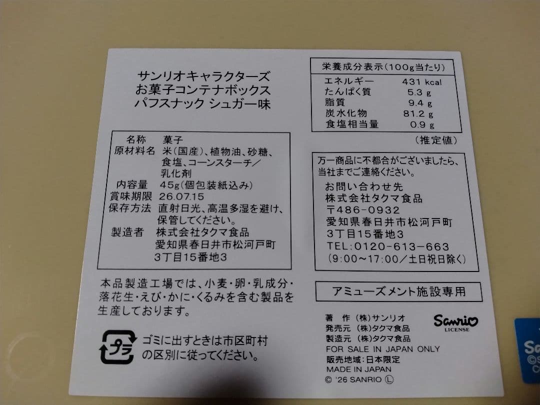 日焼けキティ　サンリオキャラクターズ　お菓子コンテナ　4点