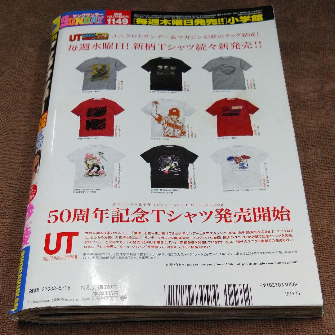 週刊ヤングサンデー　2008年5/8-15 21-22合併号　紗綾
