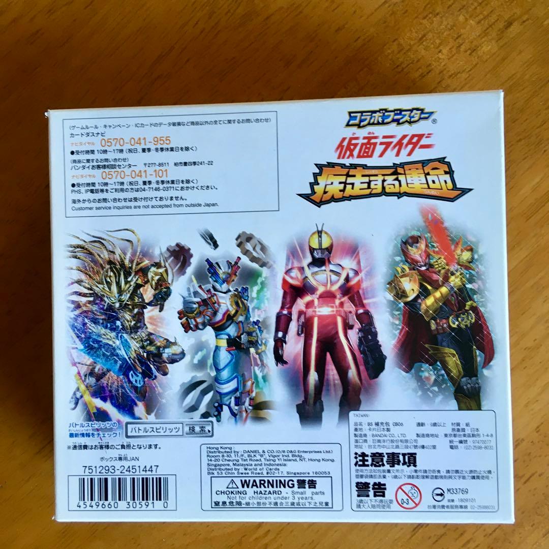 未開封　バトスピ　BOX CB06 コラボブースター 仮面ライダー 疾走する運命