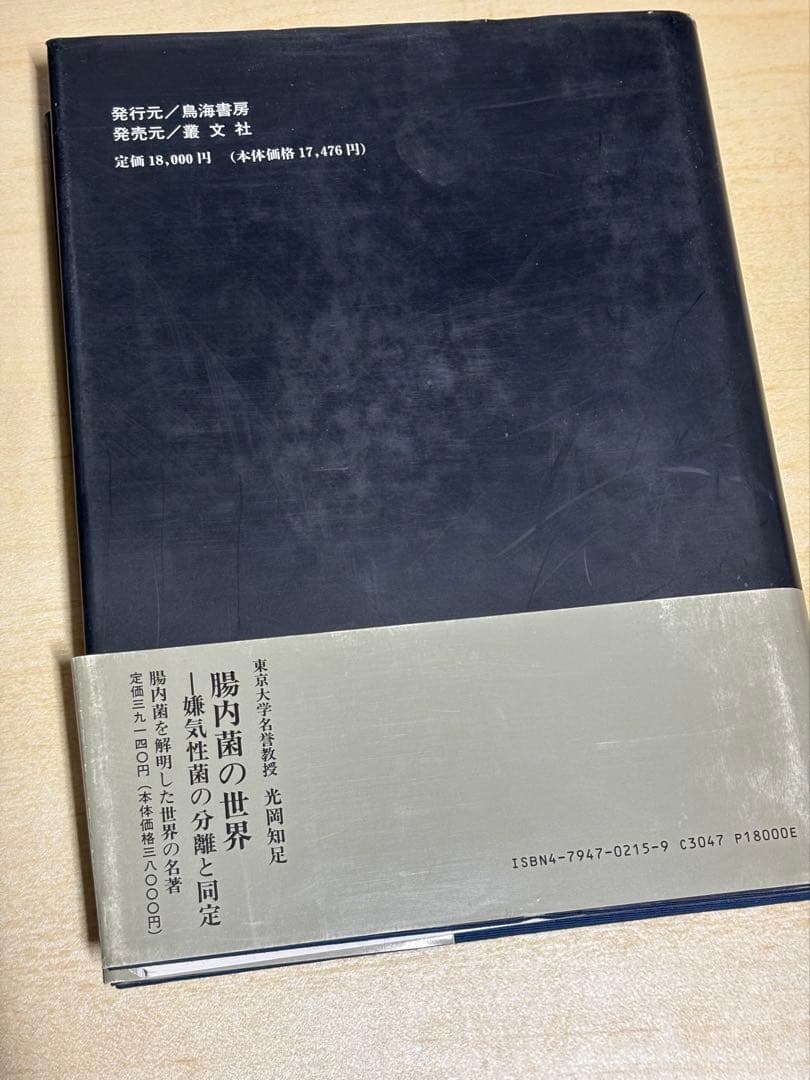 【絶版】　毛細血管像と臨床 小川三郎　帯付き