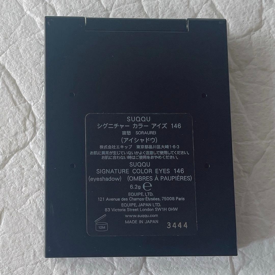 SUQQU スック シグニチャーカラーアイズ 146 宙愁