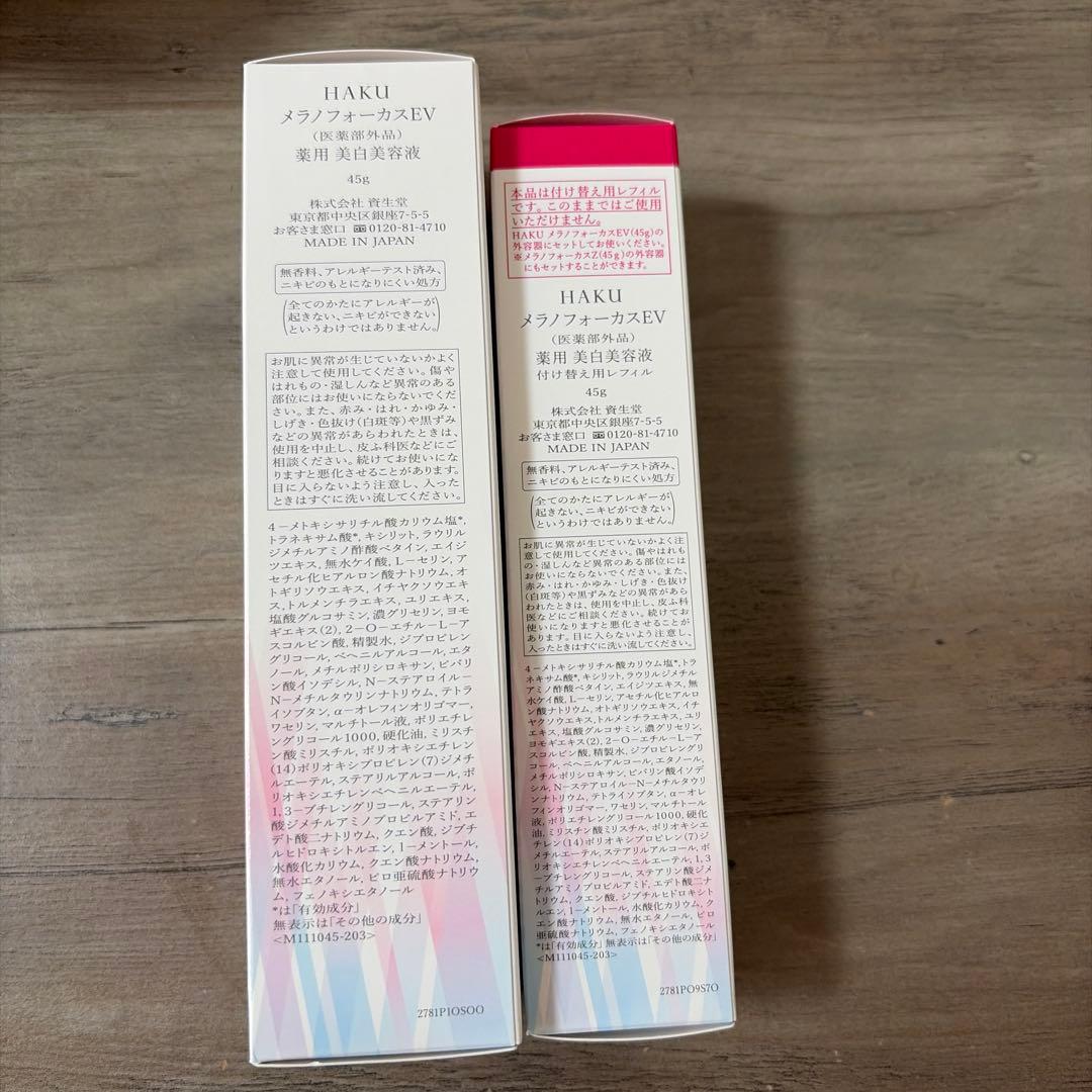 HAKU 美容液　EV 本体とレフィル