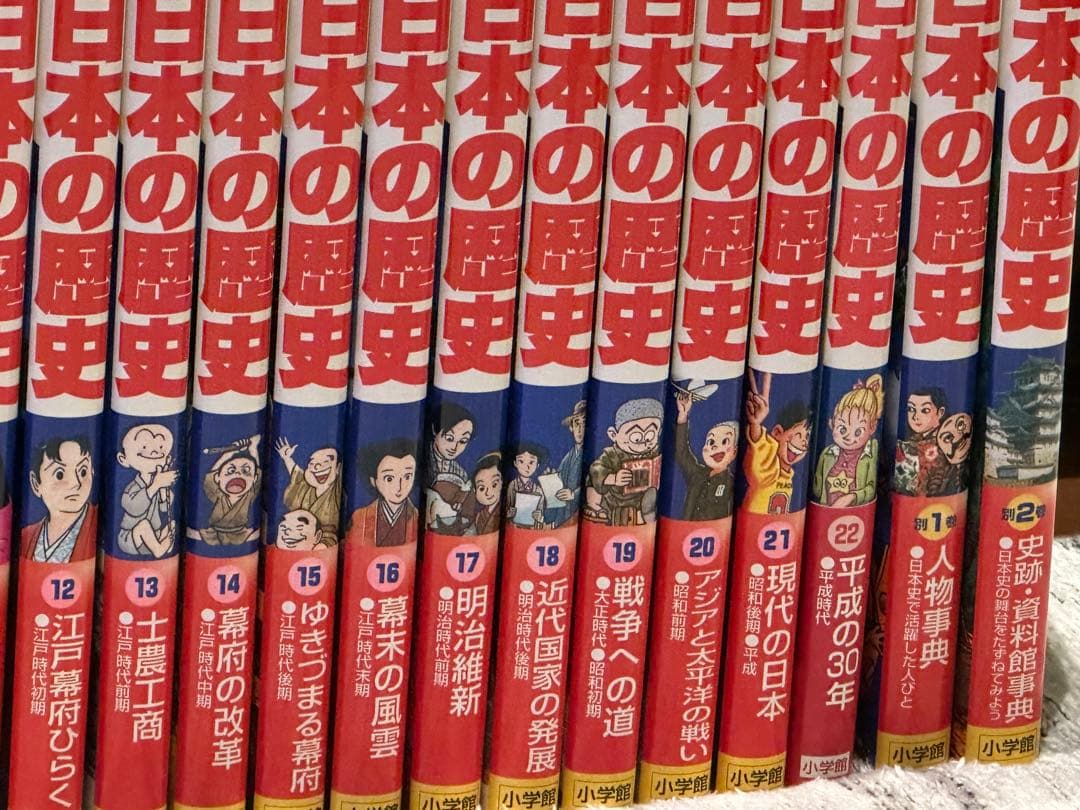 日本の歴史 小学館　漫画 全21巻+2巻セット 決定版