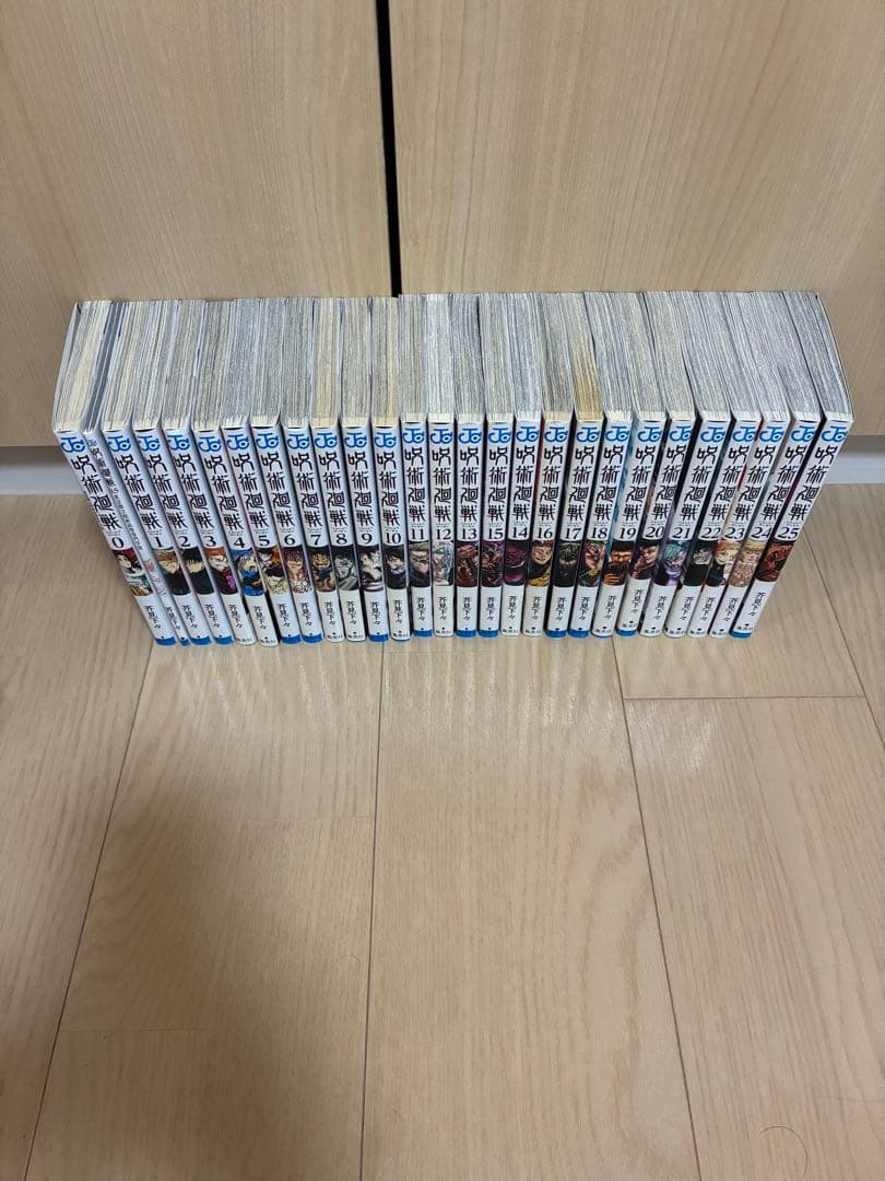 呪術廻戦0〜25巻