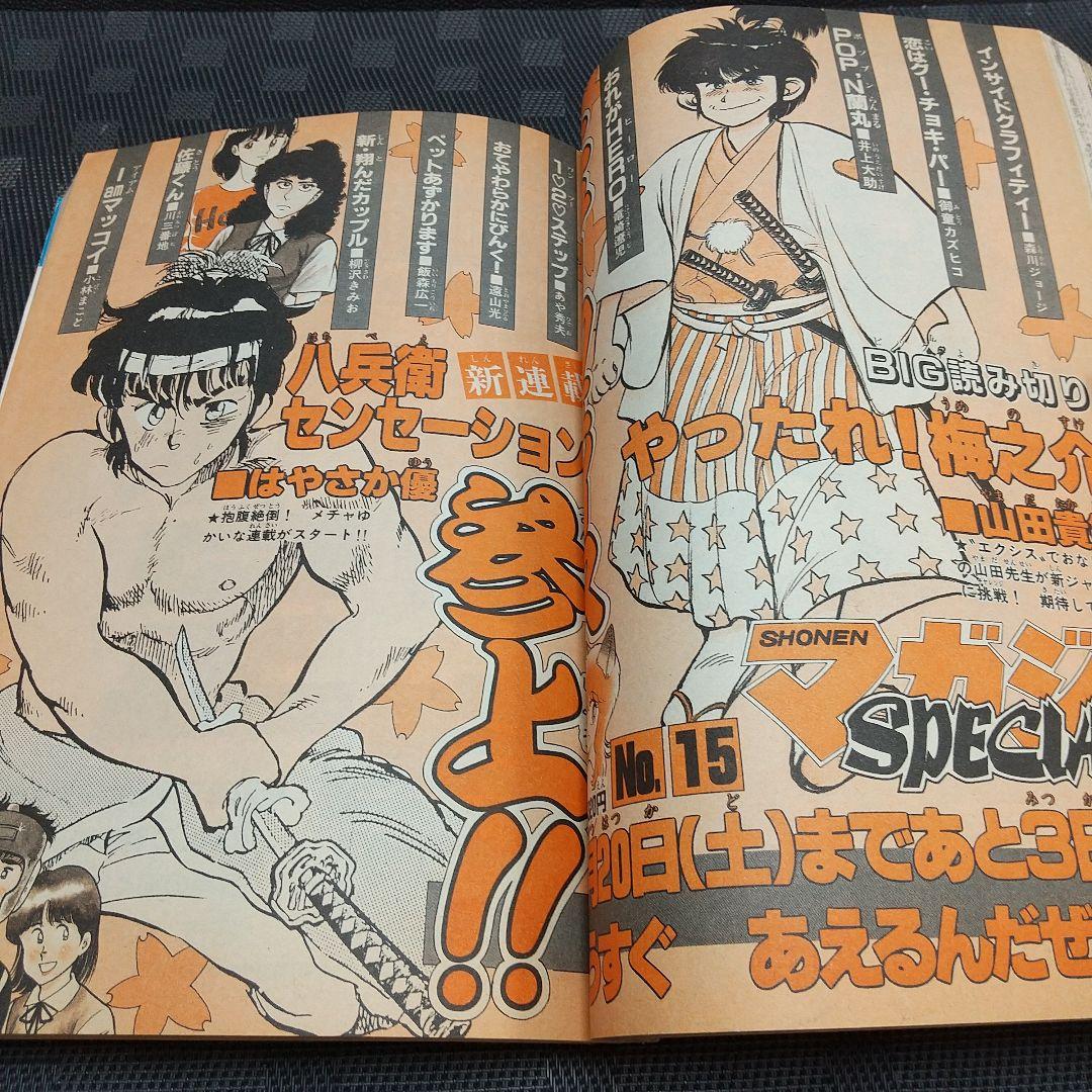 週刊少年マガジン 1984年46号※岡田有希子 巻頭グラビア 野村誠一