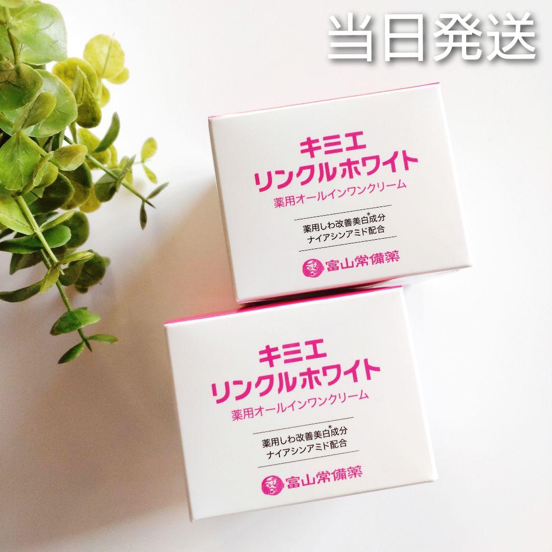 ♦当日発送♦富山常備薬 キミエリンクルホワイト 2個【新品未開封】t