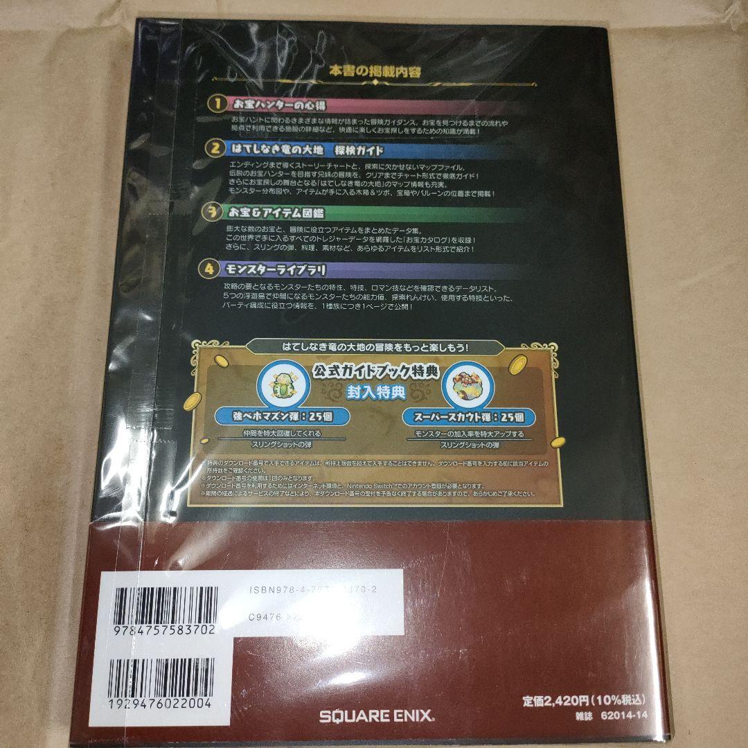 ドラゴンクエスト 書籍まとめ売り