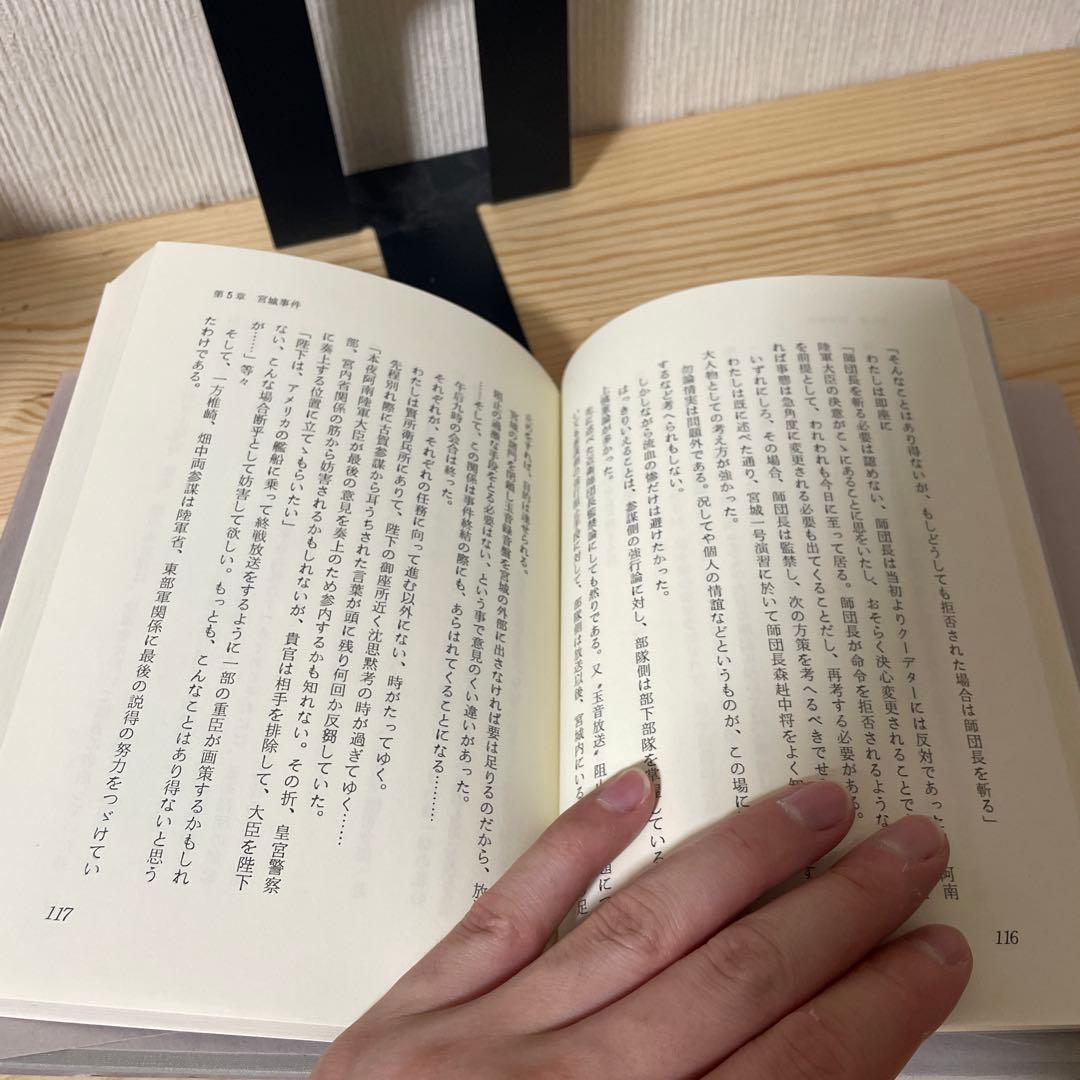 希少　初版　太平洋戦争　陸軍　終戦秘話 ある近衛大隊長の手記 宮城事件　北畠暢男