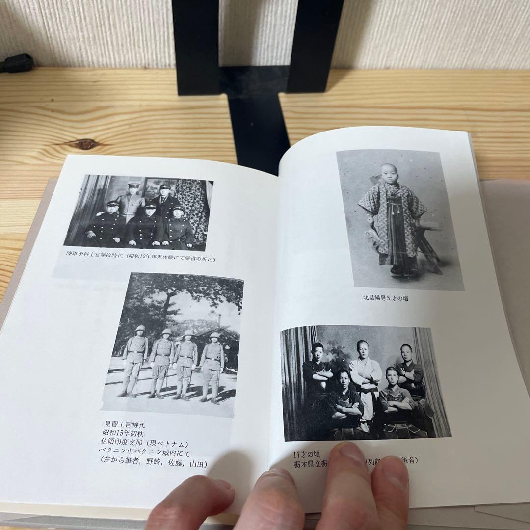 希少　初版　太平洋戦争　陸軍　終戦秘話 ある近衛大隊長の手記 宮城事件　北畠暢男