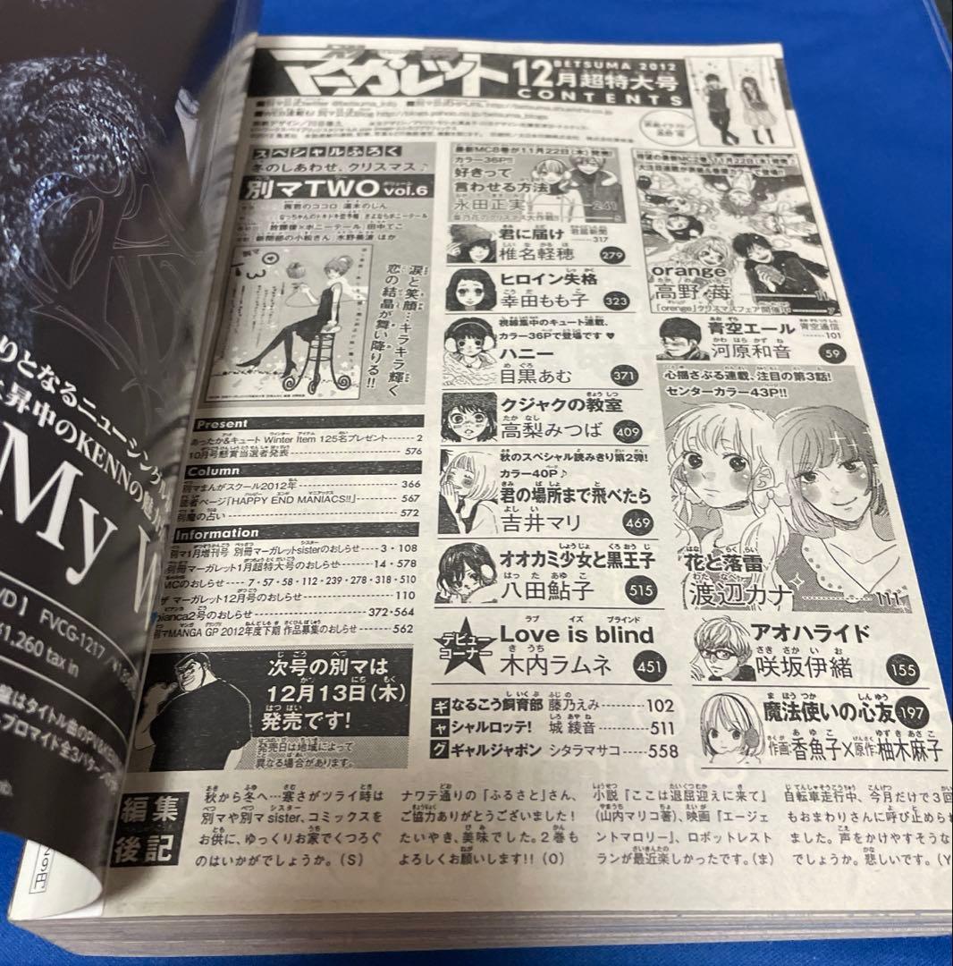 別冊マーガレット2012年12月号