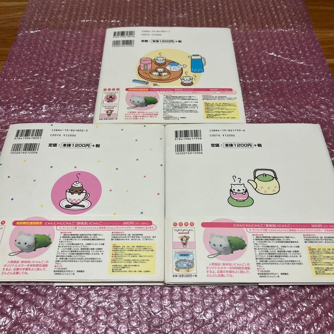 にゃんにゃんにゃんこ 絵本3冊セット
