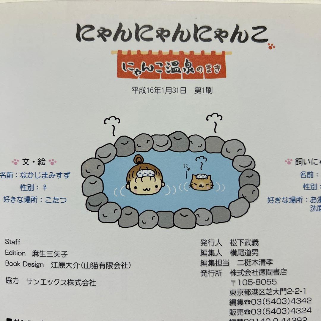 にゃんにゃんにゃんこ 絵本3冊セット