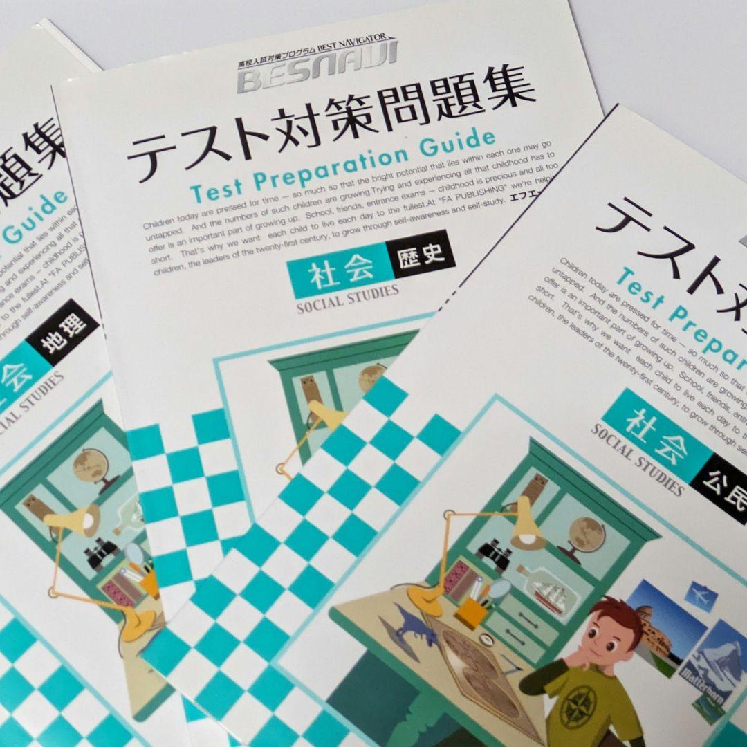 高校入試対策プログラムベスナビ 実戦力完成コース ドリル 教材 自宅学習