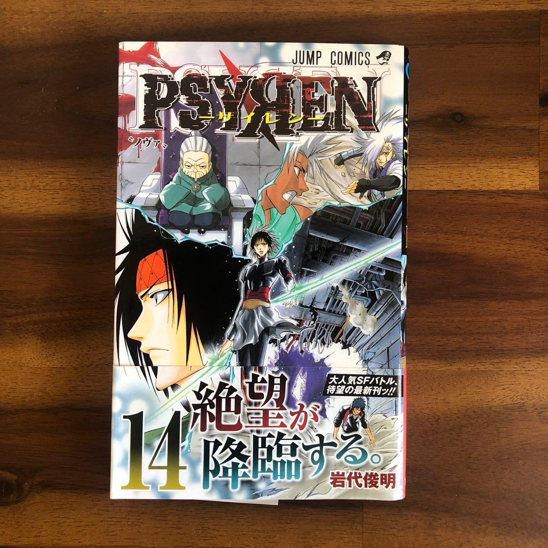 【全巻セット】PSYREN 岩代俊明