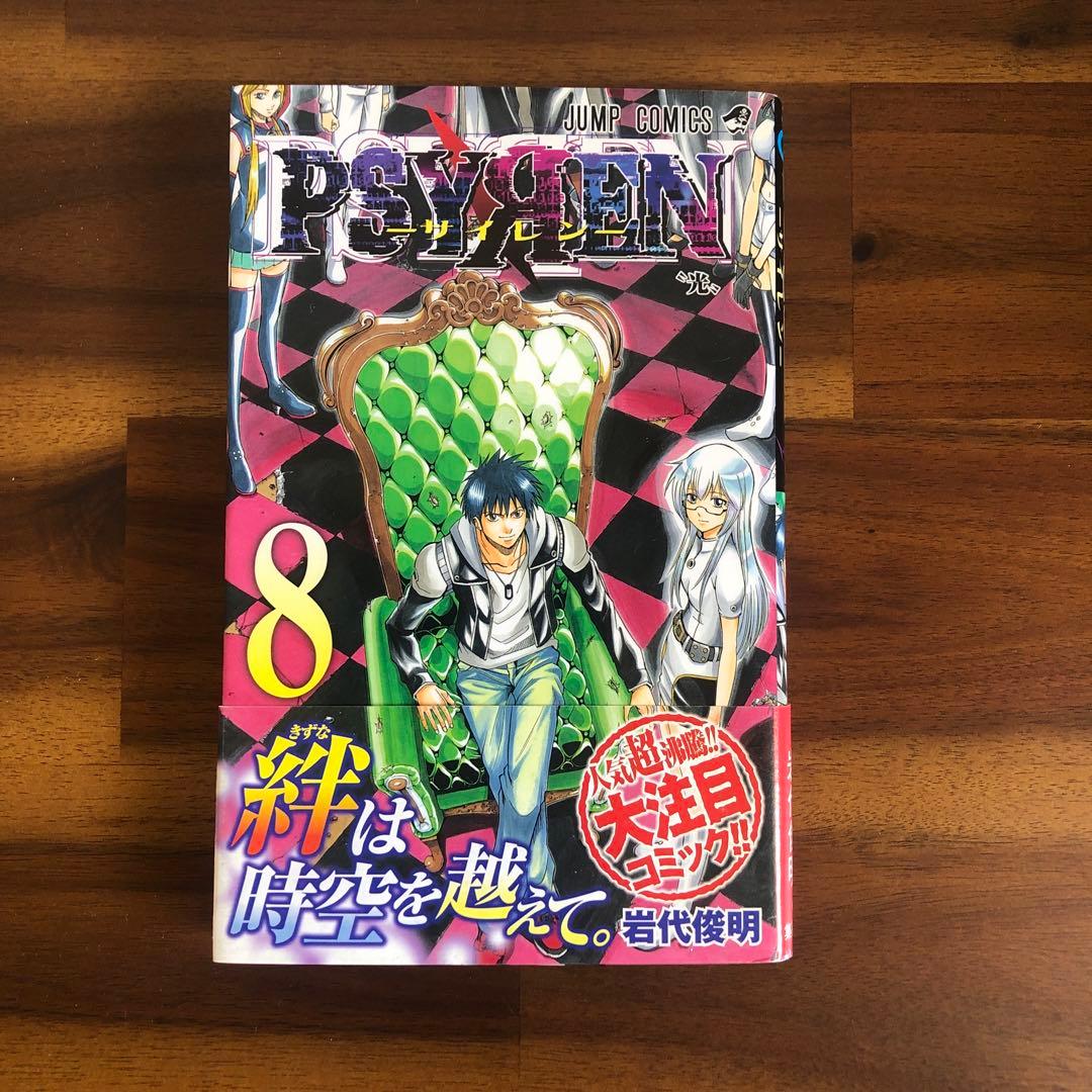 【全巻セット】PSYREN 岩代俊明